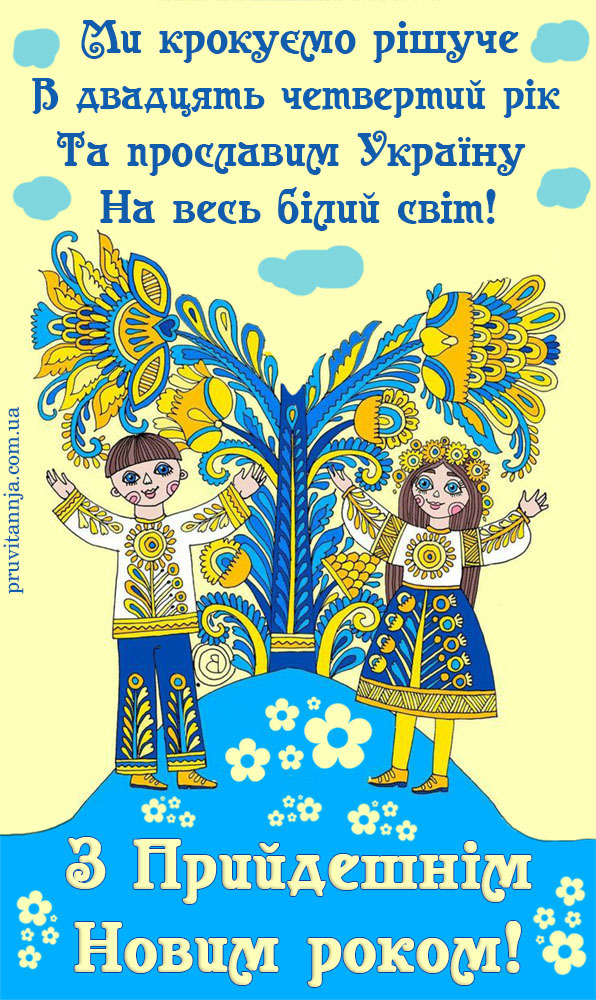 Українська новорічна листівка 2024