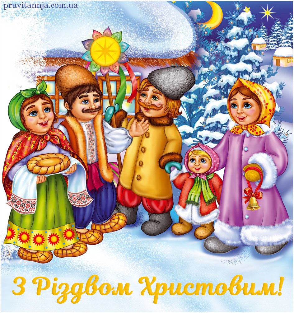 Українська Різдвяна листівка