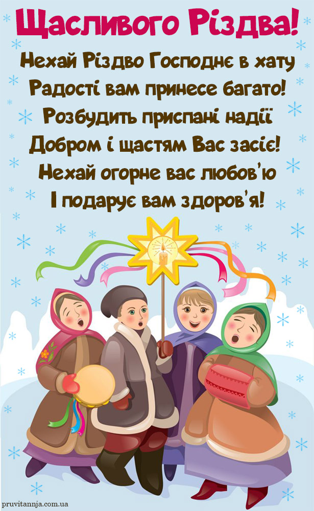 Різдвяна листівка українська