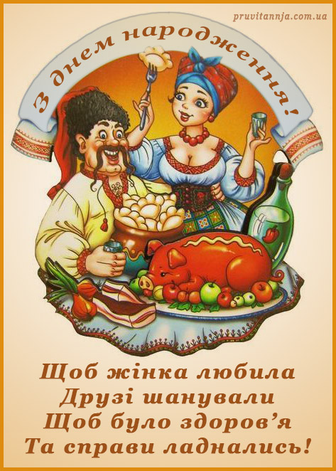 Поздравление Куме На Украинском Языке
