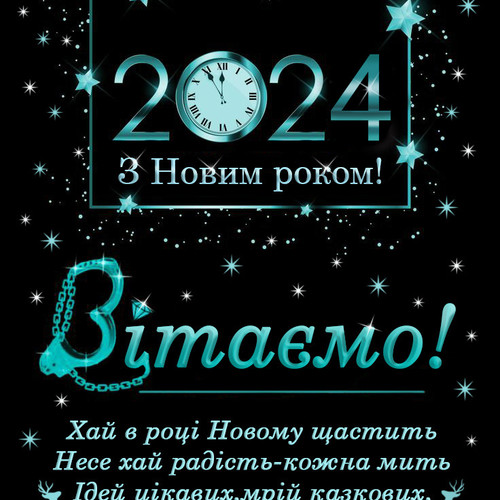 Листівка Новий рік 2022