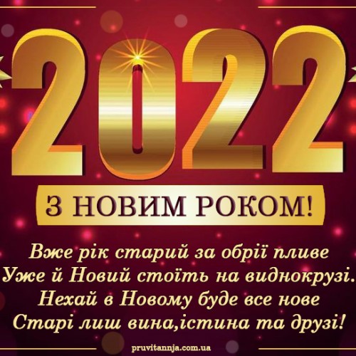 2022 Новорічна листівка.