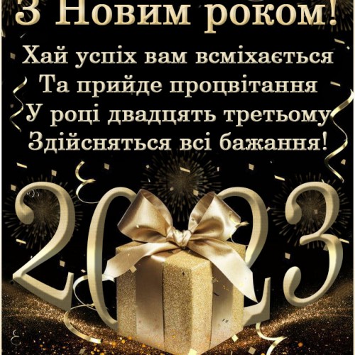 Листівка для привітаня на Новий рік 2022