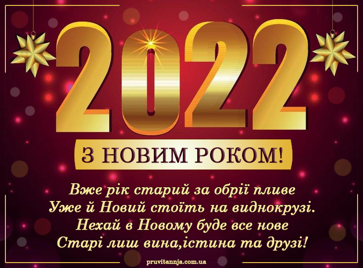 2022 Новорічна листівка.