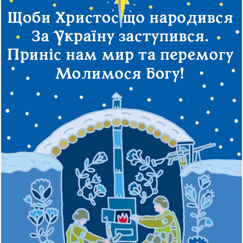 Різдвяне побажання миру Україні
