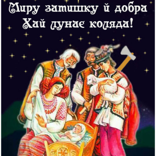 Різдвяна українська листівка