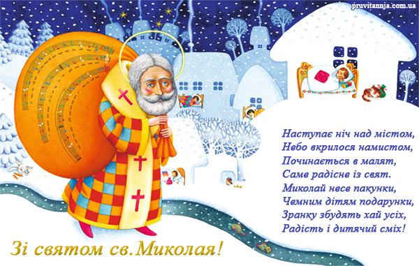 st nicholas day ukraine 2020