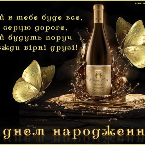 Листівка зднем народження для дівчат українською мовою