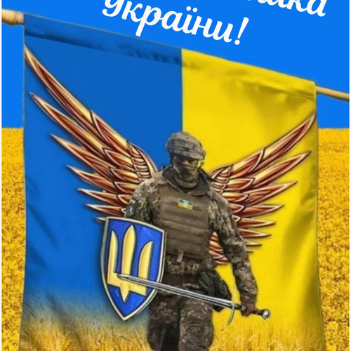 Вітання з днем захисника України